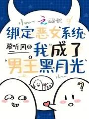 穿成黑心白月光后腼腆兔