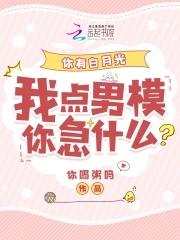 你有没有你的白月光
