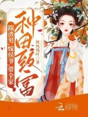 我靠种田爆红