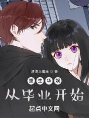 重生华娱从毕业开始女主角