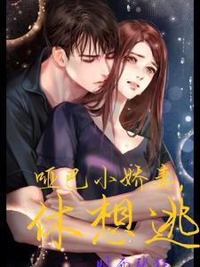 腹黑老公哑巴妻子