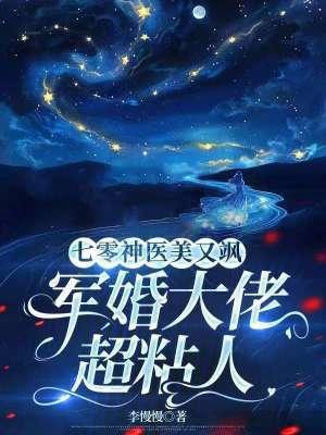 七零神医空间军嫂