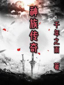 神族怎么玩