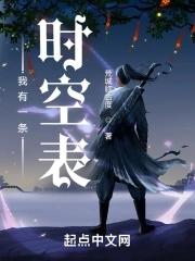 我有一时空珠
