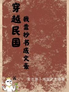 穿越民国读书的