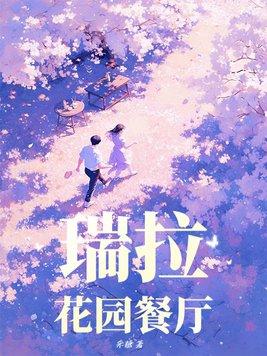 瑞拉品牌