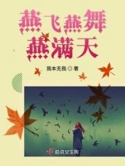 燕飞凤舞是什么意思