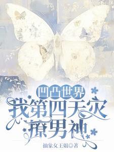 凹凸世界第四季