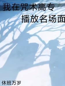 全咒术界都说我们有一腿txt
