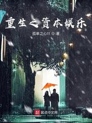 重生之资本娱乐帝国免费阅读