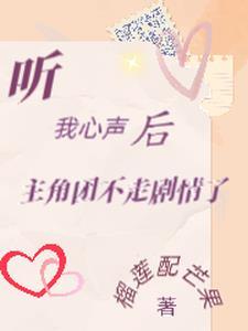 偷听的声音