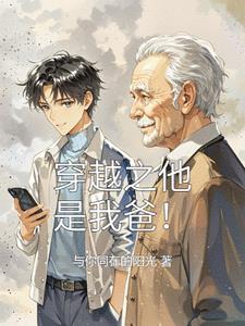 穿越之我是他的情人