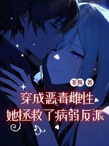 穿成恶毒女配攻略男主的