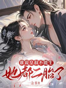 皇叔不可以车