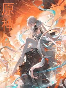 龙王之月璃娜恋