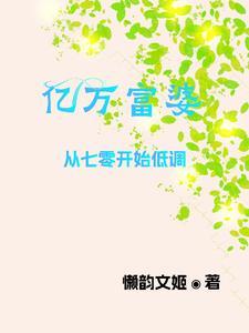 亿万富婆看上穷保安