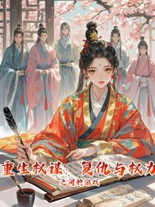 重生姐妹篇