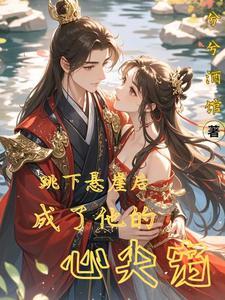 从山崖上摔下来