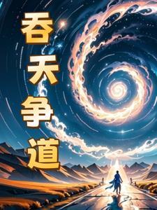 吞天功法的是什么