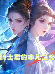 骑士君是什么动漫