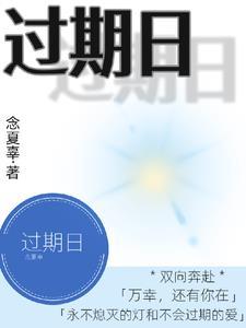 过期日程本