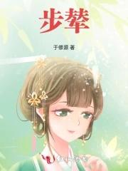 步辇是什么