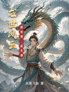 风云龙爪