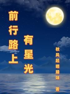 前行的路上有你