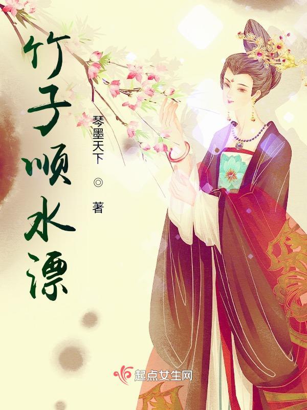 水上漂竹子