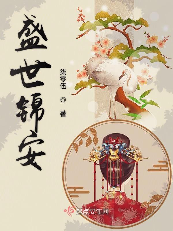 盛世锦安晋江