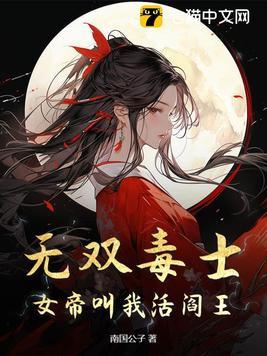无双女帝的