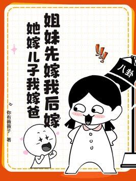 姐妹嫁一个丈夫正常吗