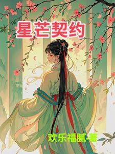 星隧无畏契约