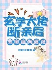 玄学大佬要联姻