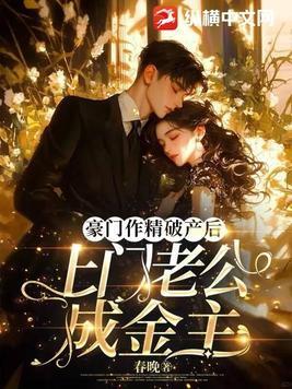 上门老公成金主书香中文网
