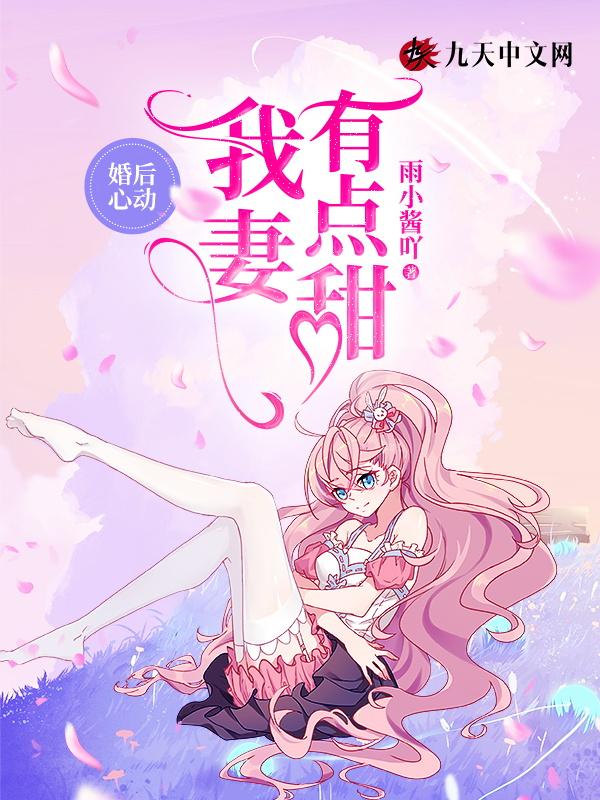 秦总追妻有点甜