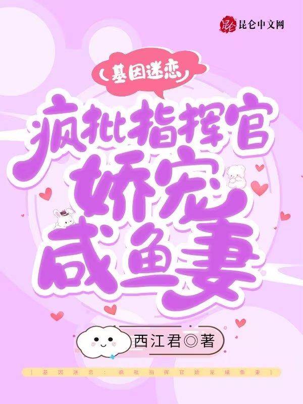 基因迷恋全文阅读番外