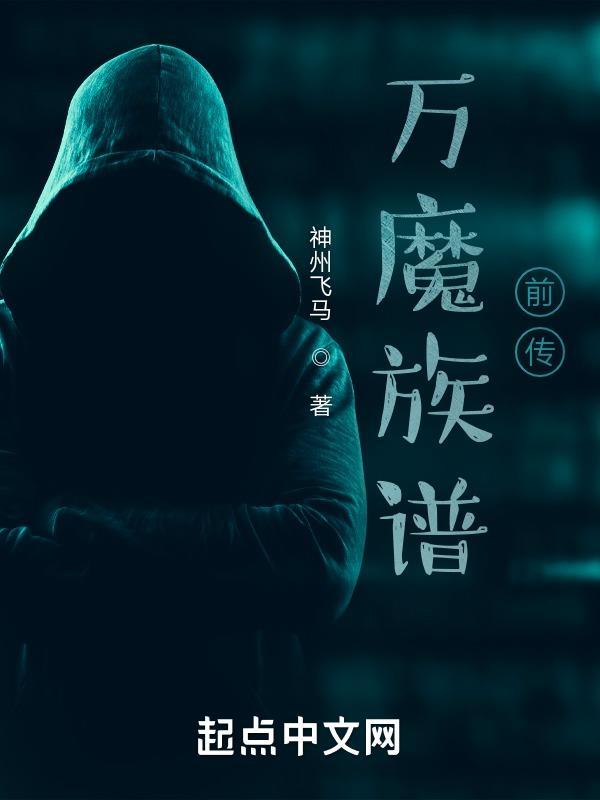 万魔 知乎