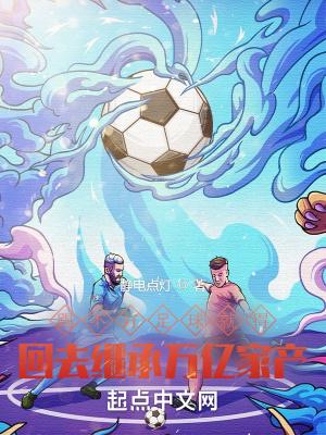 踢不了球