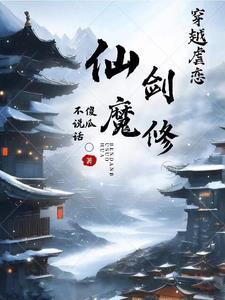 仙魔剑破解版属性无敌