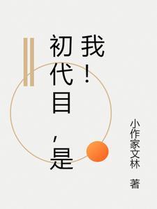 初代初代初代