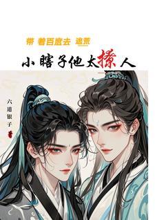 带着百度去逃荒
