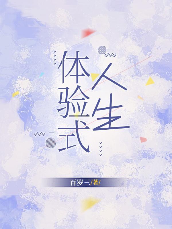 体验人生什么意思