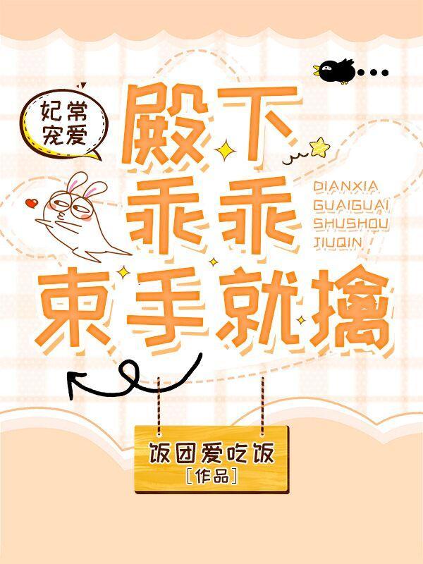妃常嚣张摄政王爷请自控全文免费阅读