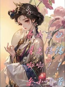 宝贝别怕妈妈保护你
