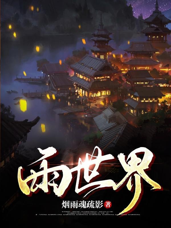 雨世界蜥蜴