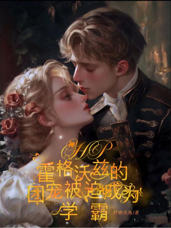 hp炸霍格沃茨