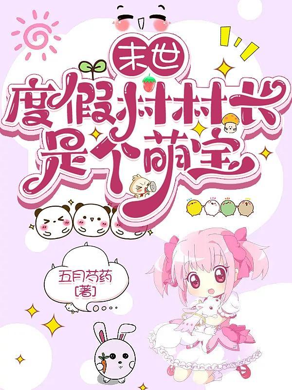 团宠崽崽靠预言爆红 作者吟初