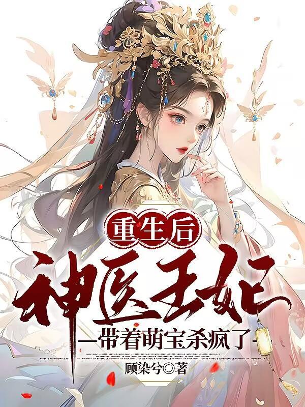 王爷有喜了全文免费阅读