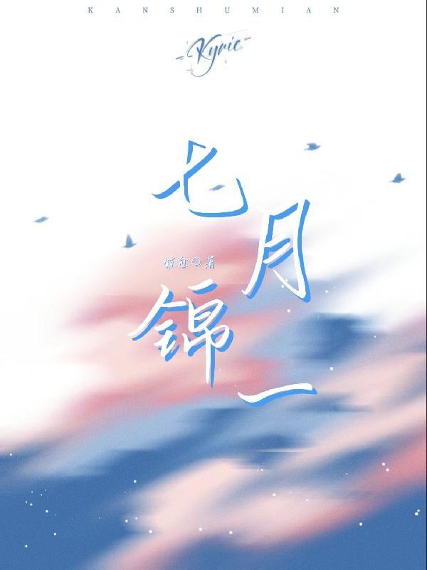 七月木棉
